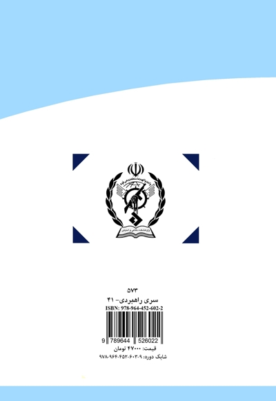 ژئوپولیتیک نظام جهانی (جلد دوم)