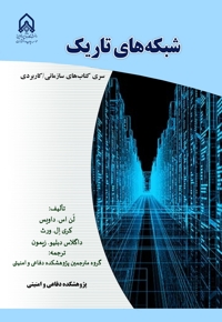 شبکه های تاریک