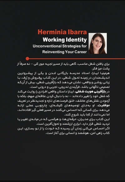 بازآفرینی هویت شغلی