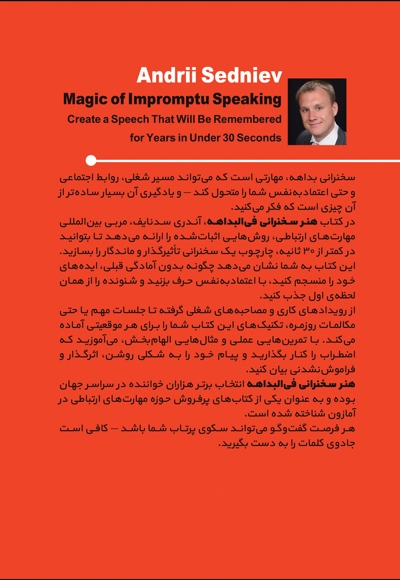 هنر سخنرانی فی البداهه