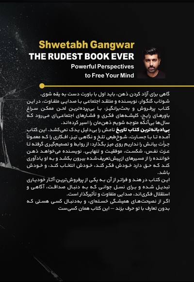 بی ادبانه ترین کتاب تاریخ