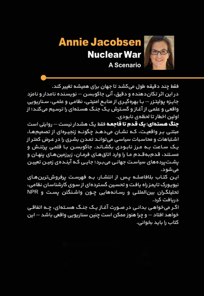 جنگ هسته ای