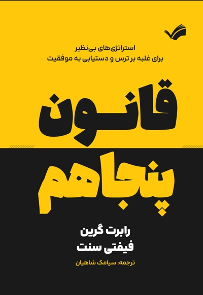 قانون پنجاهم