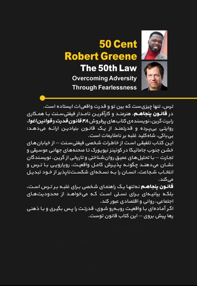 قانون پنجاهم