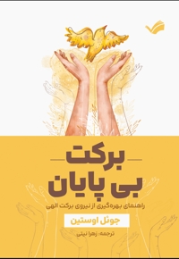 برکت بی پایان