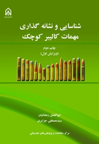 شناسایی و نشانه گذاری مهمات کالیبر کوچک