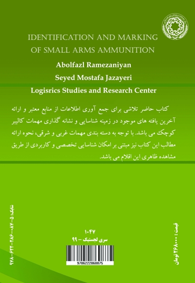 شناسایی و نشانه گذاری مهمات کالیبر کوچک