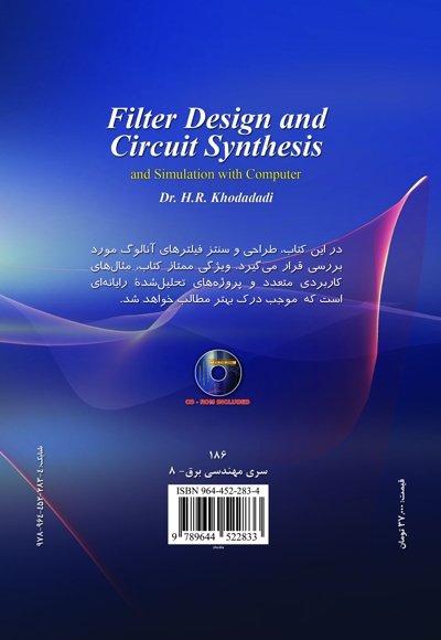 طراحی فیلتر و سنتز مدار