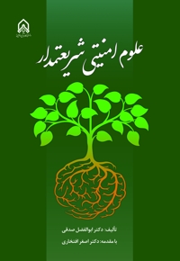 علوم امنیتی شریعتمدار