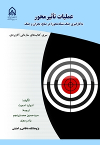 عملیات تأثیرمحور