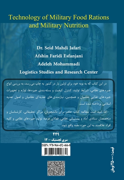 فناوری تولید جیره‌ها و تغذیه نیروهای نظامی