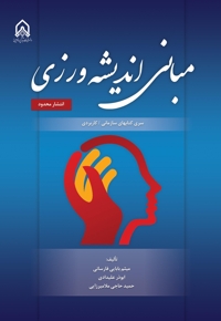 مبانی اندیشه ورزی