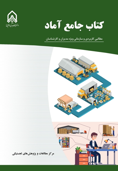 کتاب جامع آماد