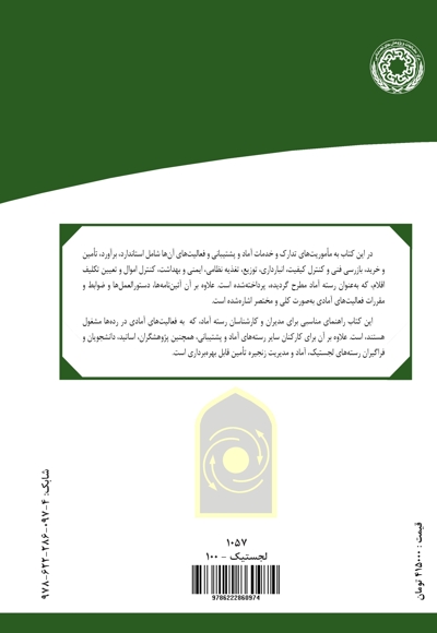 کتاب جامع آماد