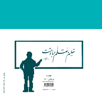 کتاب نامه تعلیم و تربیت از دیدگاه امام خمینی (ره) و امام خامنه ای (مدظله‌العالی)