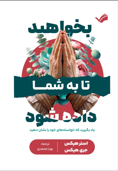 بخواهید تا به شما داده شود