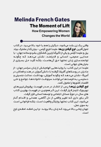 اوج گرفتن زن ها