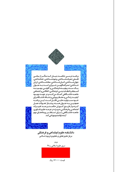 مبانی فلسفی صدرالمتألهین