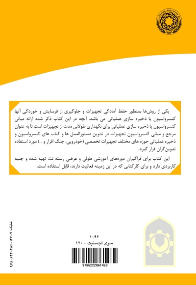 مبانی کنسرواسیون خودرو و تجهیزات