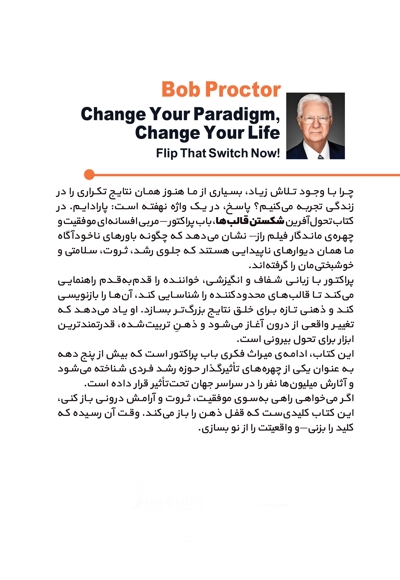 شکستن قالب ها