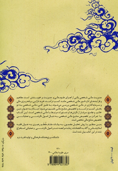 مدیریت مالی شخصی