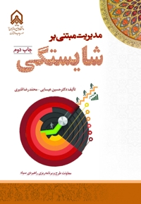 مدیریت مبتنی بر شایستگی