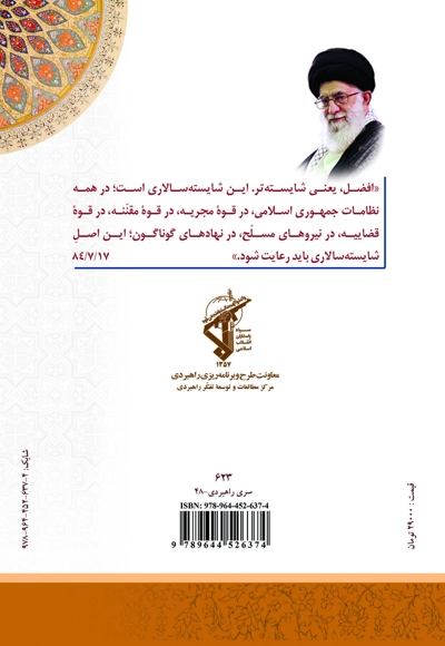 مدیریت مبتنی بر شایستگی