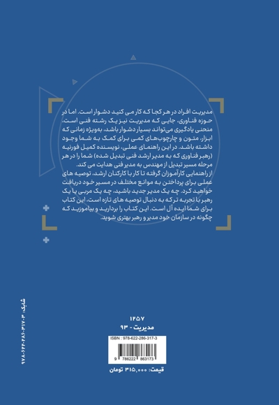 مسیر مدیر شدن