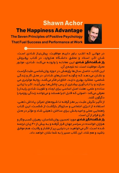 راز شگفت انگیز شادی