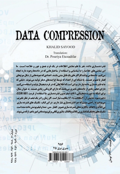 مقدمه ای بر فشرده سازی اطلاعات جلد دوم