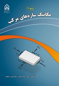 مکانیک سازه های مرکب