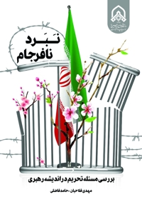 نبرد نافرجام