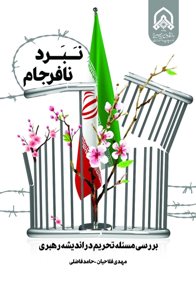 نبرد نافرجام