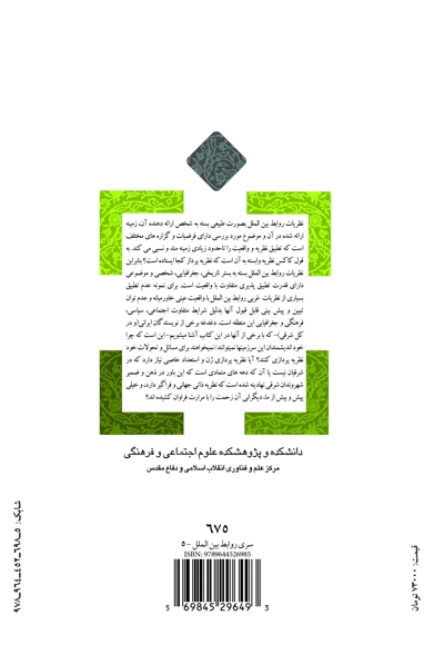 نقد نظریه‌های روابط بین‌الملل رویکرد اسلامی ایرانی