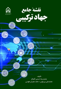 نقشه جامع جهاد ترکیبی