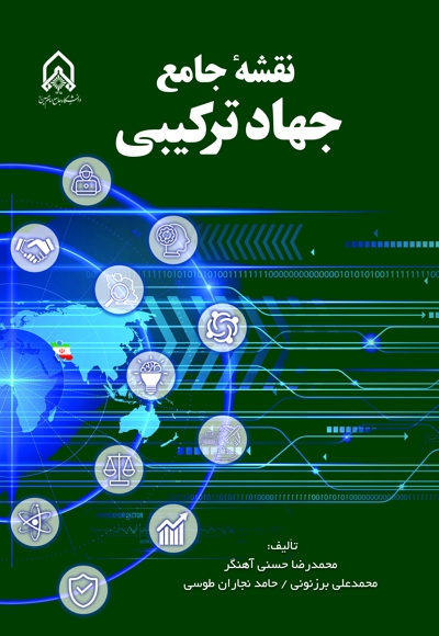 نقشه جامع جهاد ترکیبی