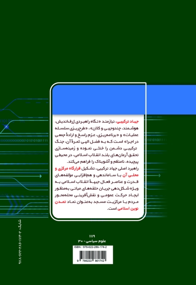 نقشه جامع جهاد ترکیبی