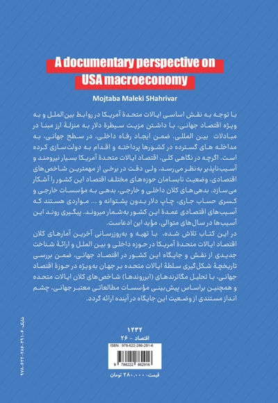 نگرشی مستند بر اقتصاد کلان ایالات متحده آمریکا