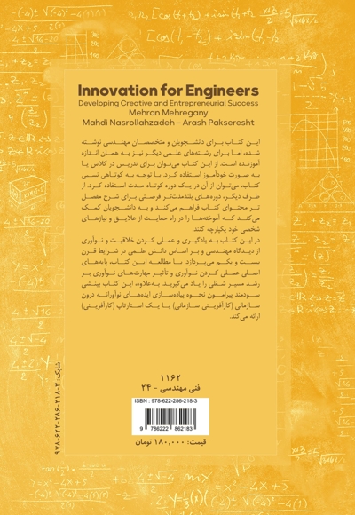 نوآوری برای مهندس ها
