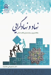 نهاد و نهادگرایی