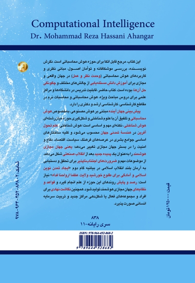 هوش محاسباتی جلد اول