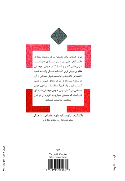 هوش هیجانی (ابعاد و مدل ها)