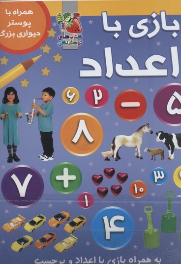 بازی با اعداد