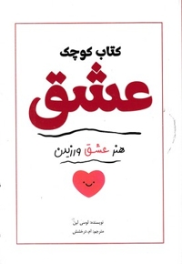 کتاب کوچک عشق
