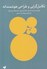 تکامل گرایی و طراحی هوشمندانه