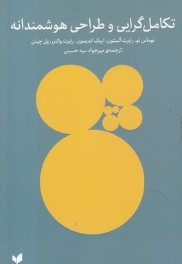 تکامل گرایی و طراحی هوشمندانه