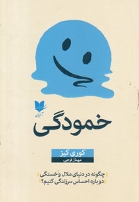 خمودگی