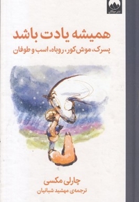 همیشه یادت باشد