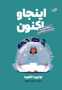 اینجا و اکنون