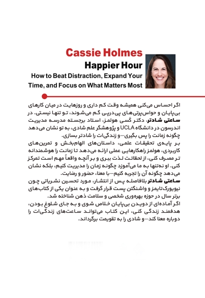 ساعتی شادتر